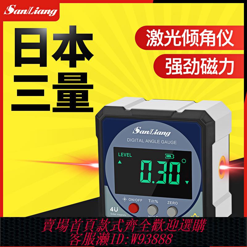 {可刷卡 打統編}日本三量高精度雙測帶鐳射數顯傾角儀盒電子帶磁角度尺規水平儀