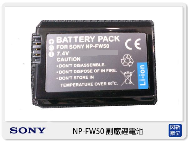 【免運費】SONY NP-FW50 副廠電池 鋰電池