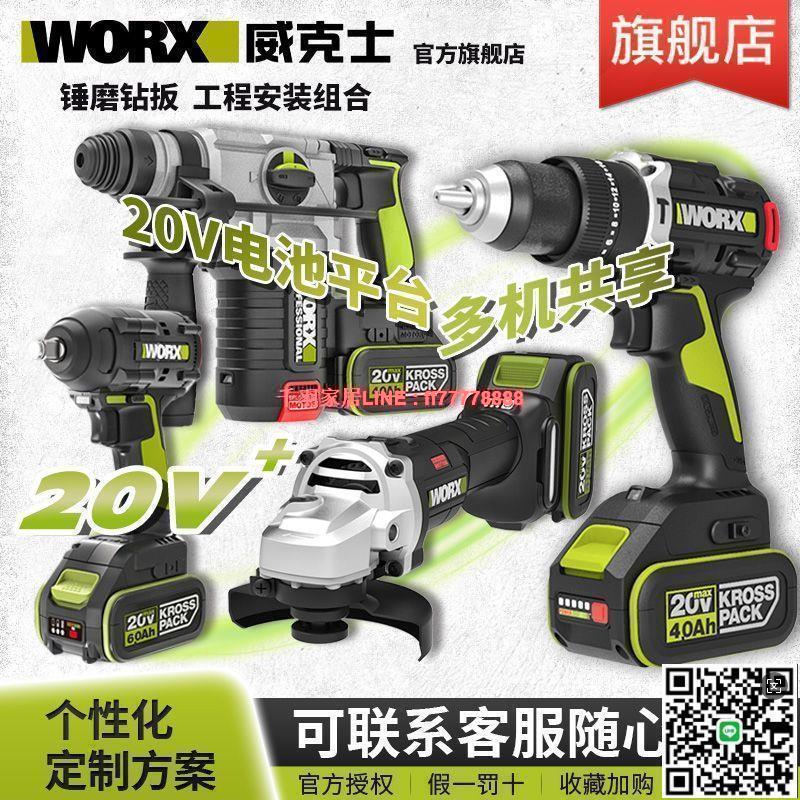 【千羽家居】威克士電動工具組合套裝四件套電錘電動扳手角磨機手電鉆無刷鋰電