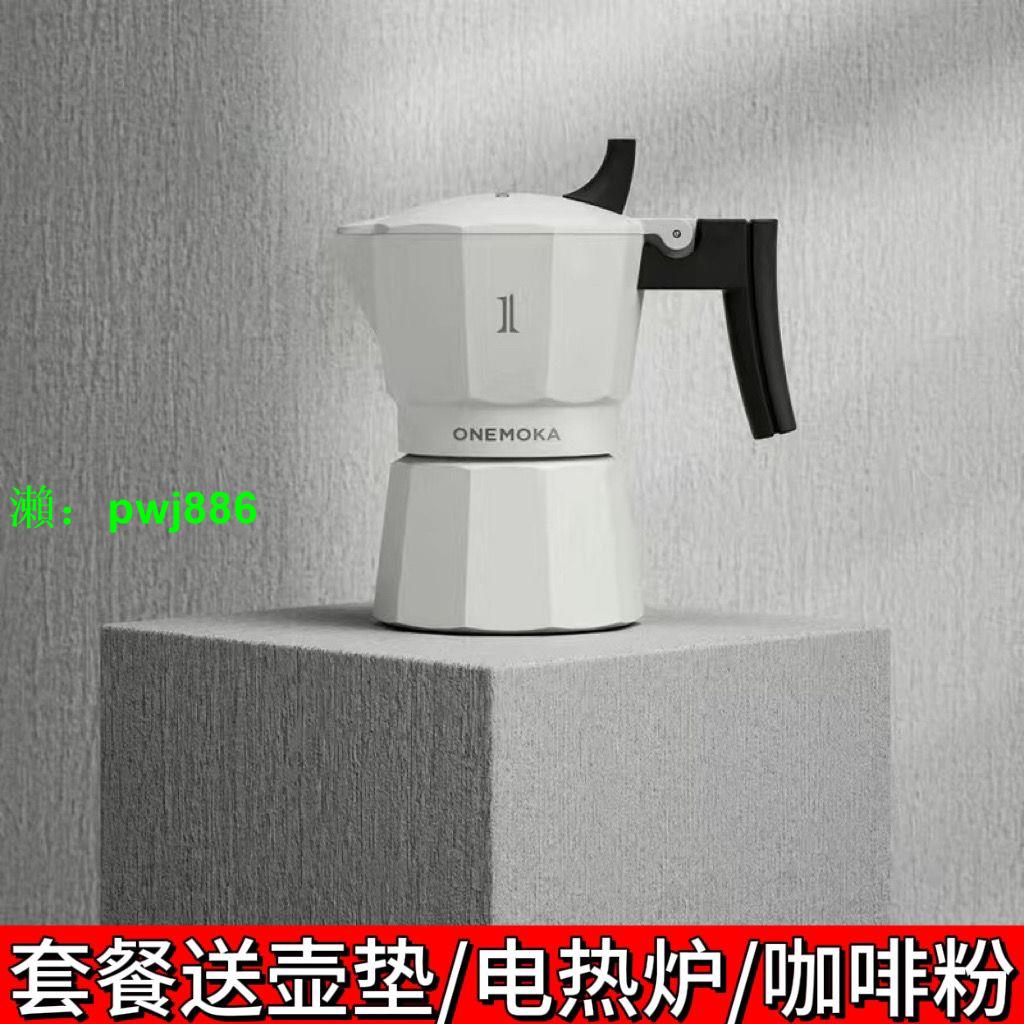 【瑕疵】ONEMOKA一條煮咖啡壺全自動雙閥咖啡壺家用戶外咖啡壺