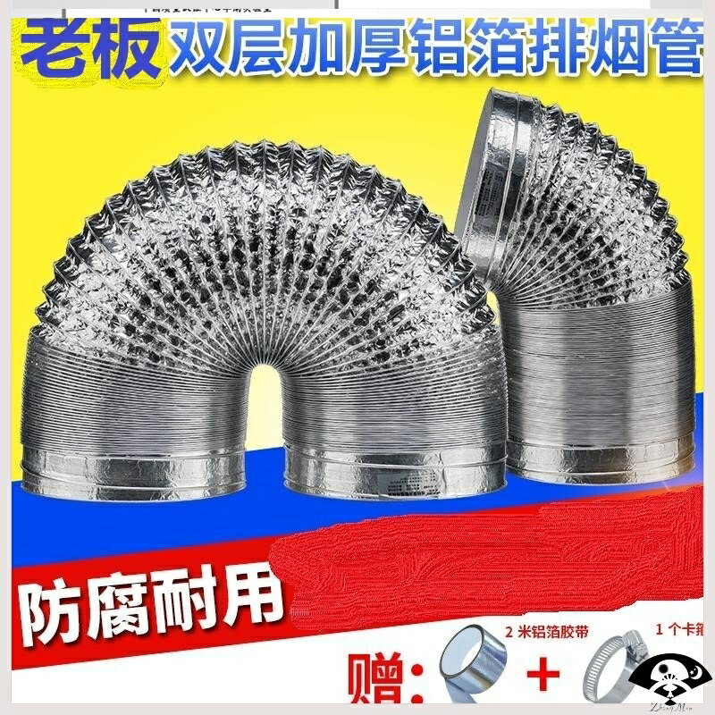 老闆定製 150 160 170 180抽油煙機排煙管鋁箔排氣管排風管道