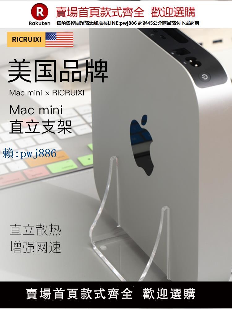 【可打統編 超低價】蘋果Macminim4散熱支架電腦桌面立式支架底座散熱保護無信號幹擾