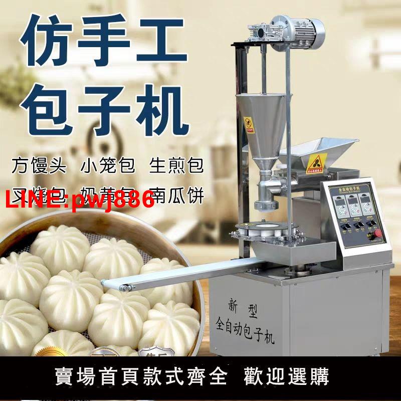 {臺灣公司 可開發票}包子機全自動商用多功能包子饅頭餡餅一體機小型小籠包早餐店餈粑