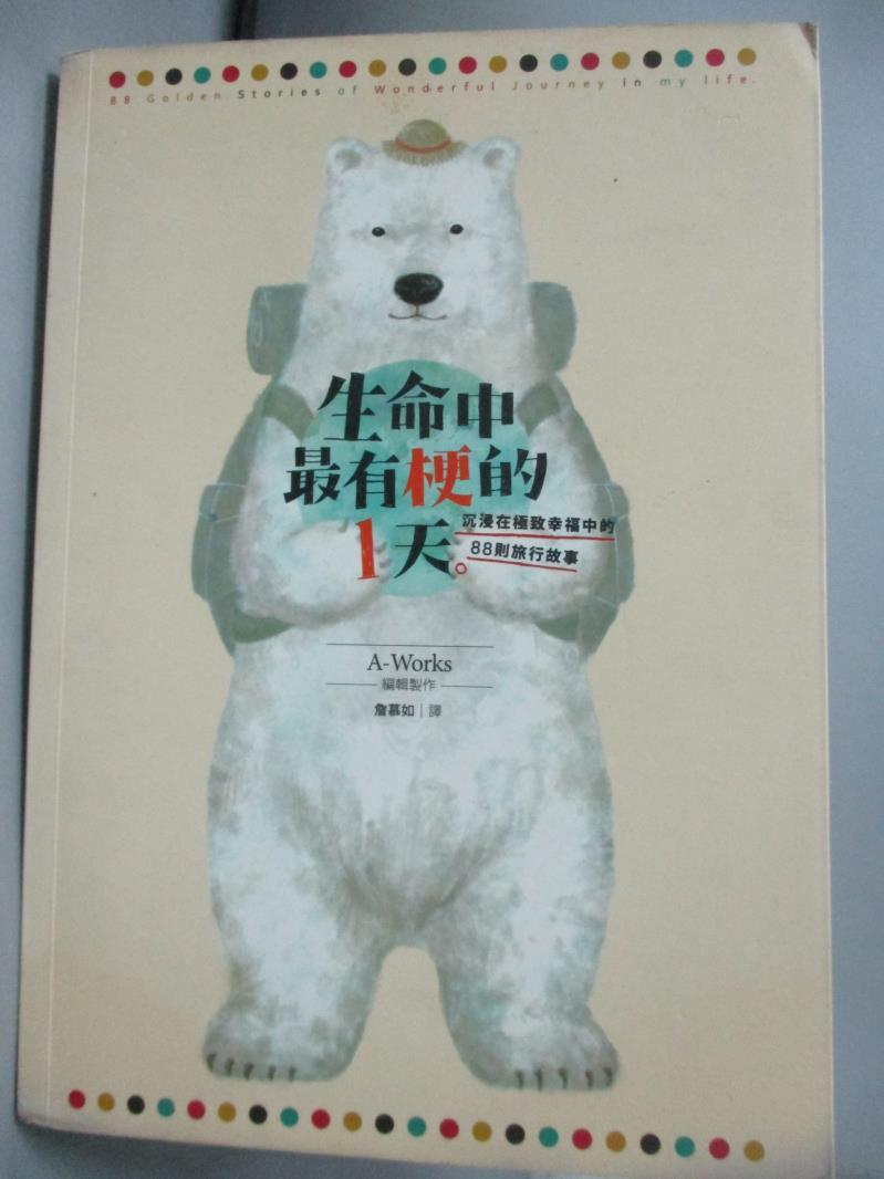 【書寶二手書T1／旅遊_IBV】生命中最有梗的1天_A-Works