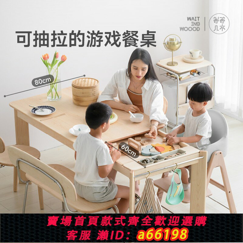 【臺灣公司 可開發票】等等幾木 加一餐桌 全實木楓木抽拉桌椅小戶型餐廳長方兒童遊戲桌