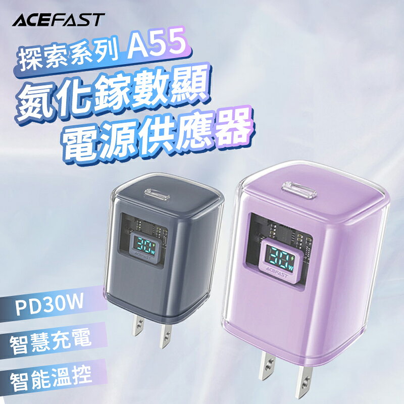 【4%點數】ACEFAST 探索系列 PD30W氮化鎵數顯電源供應器A55 充電頭 充電器 豆腐頭 快充頭 電源供應器 手機配件