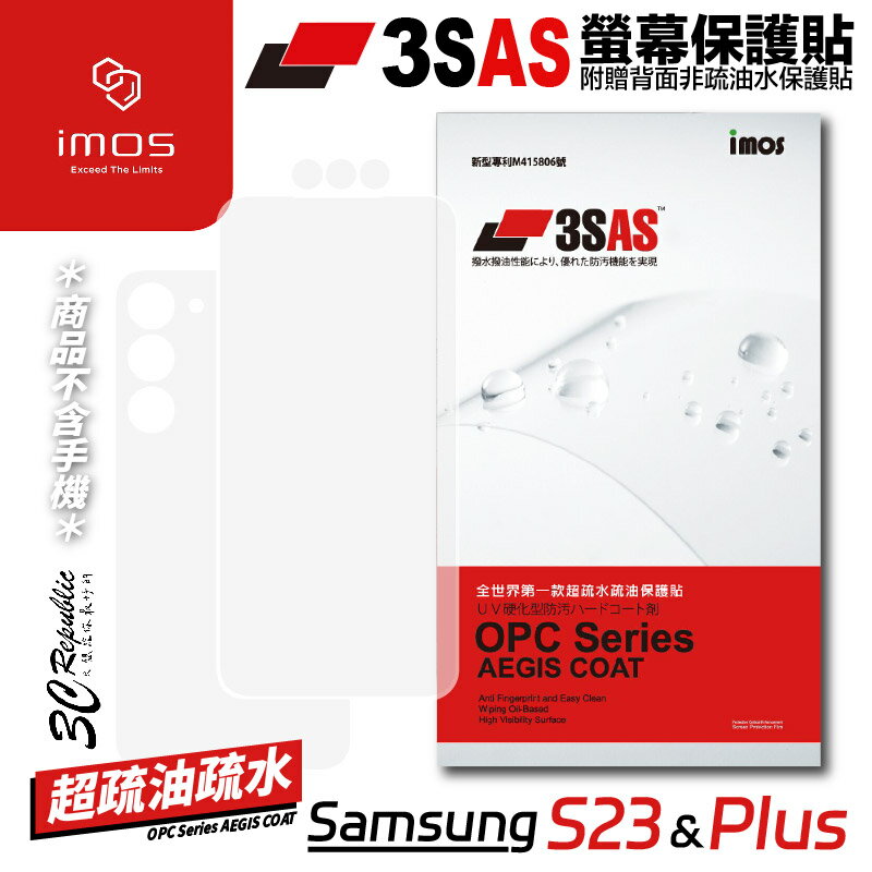 imos 3SAS 疏油疏水 螢幕貼 保護貼 保護膜 贈無疏水疏油 霧面 背面 Galaxy S23＋ s23 plus【APP下單最高20%點數回饋】