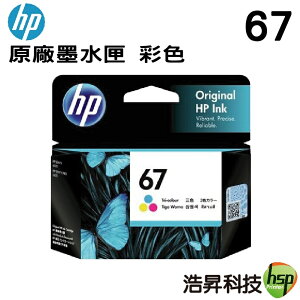 HP 67 3YM55AA 彩色 原廠墨水匣 適用HP 6020 / 6420 / Deskjet 1212/ 2332 / 2722/ 2723 / 4120