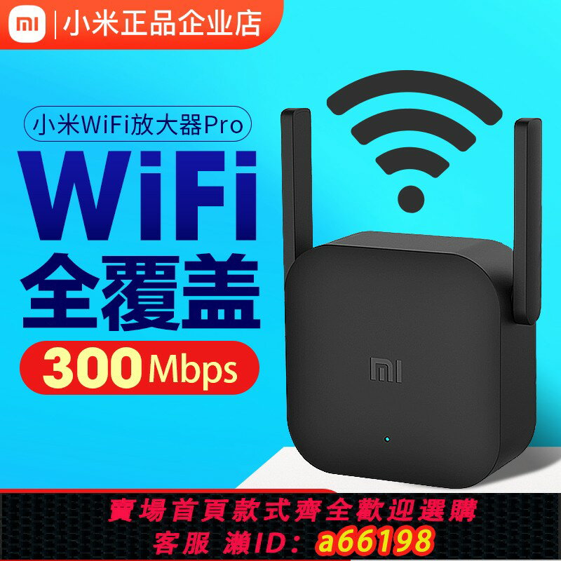【臺灣公司 可開發票】小米WIFI放大器Pro家用增強無線網路接收遠距離路由器訊號擴大器2