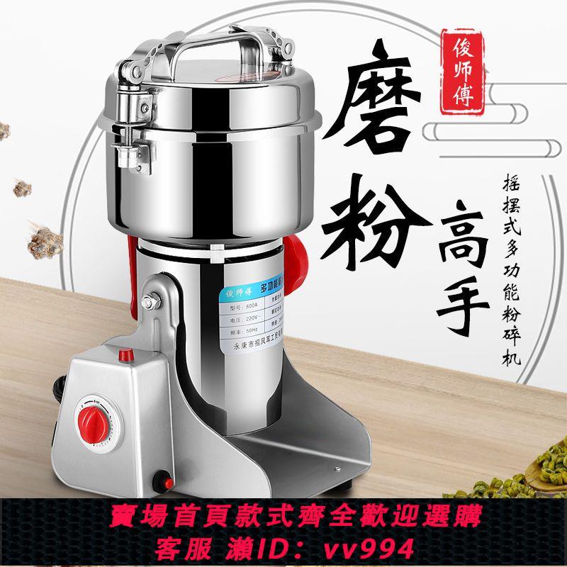 {公司貨 最低價}萬能家用粉碎機打粉超細不銹鋼磨粉機五穀雜糧中藥材研磨機打粉機