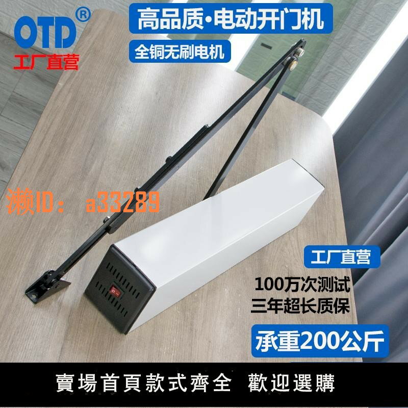 【可開發票】電動閉門器自動開門機90度感應遙控開門器消防門醫院門