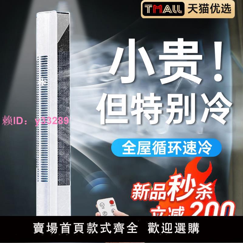 空調扇家用臥室落地式塔扇宿舍移動無葉2024新款電風扇冷風機2971