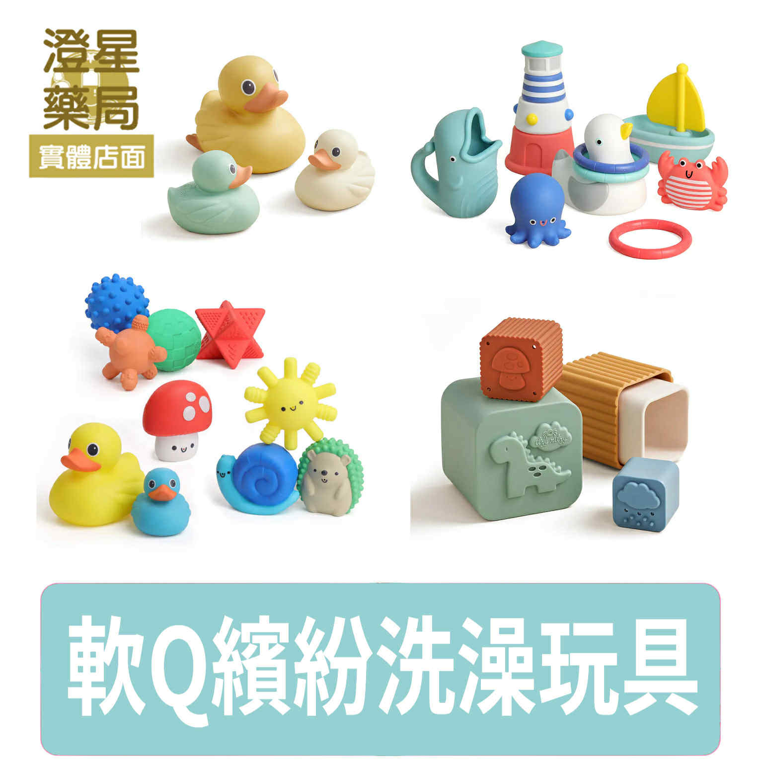 ⭐ 美國Itzy Ritzy 軟Q繽紛 洗澡玩具  多款可選 寶寶玩具 彌月禮