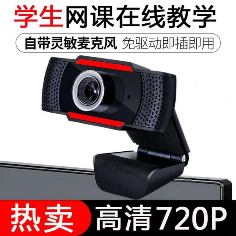 USB電腦攝像頭麥克風1080P臺式筆記本一體機高畫質網課影片720P直播【摩可美家】