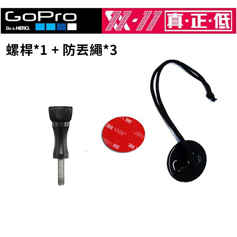 【eYe攝影】副廠 GoPro HERO 13 12 11 攝影機繫繩 安全帽 防丟扣 防丟繩 + 螺桿 掛繩 手腕帶