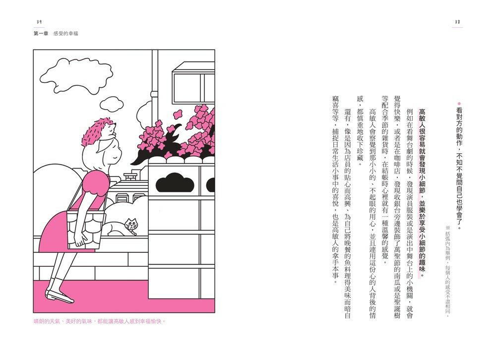 高敏人的優勢練習課：認同自己的「敏感力」，發揮內在力量的天賦使用說明【暢銷新裝版】 5