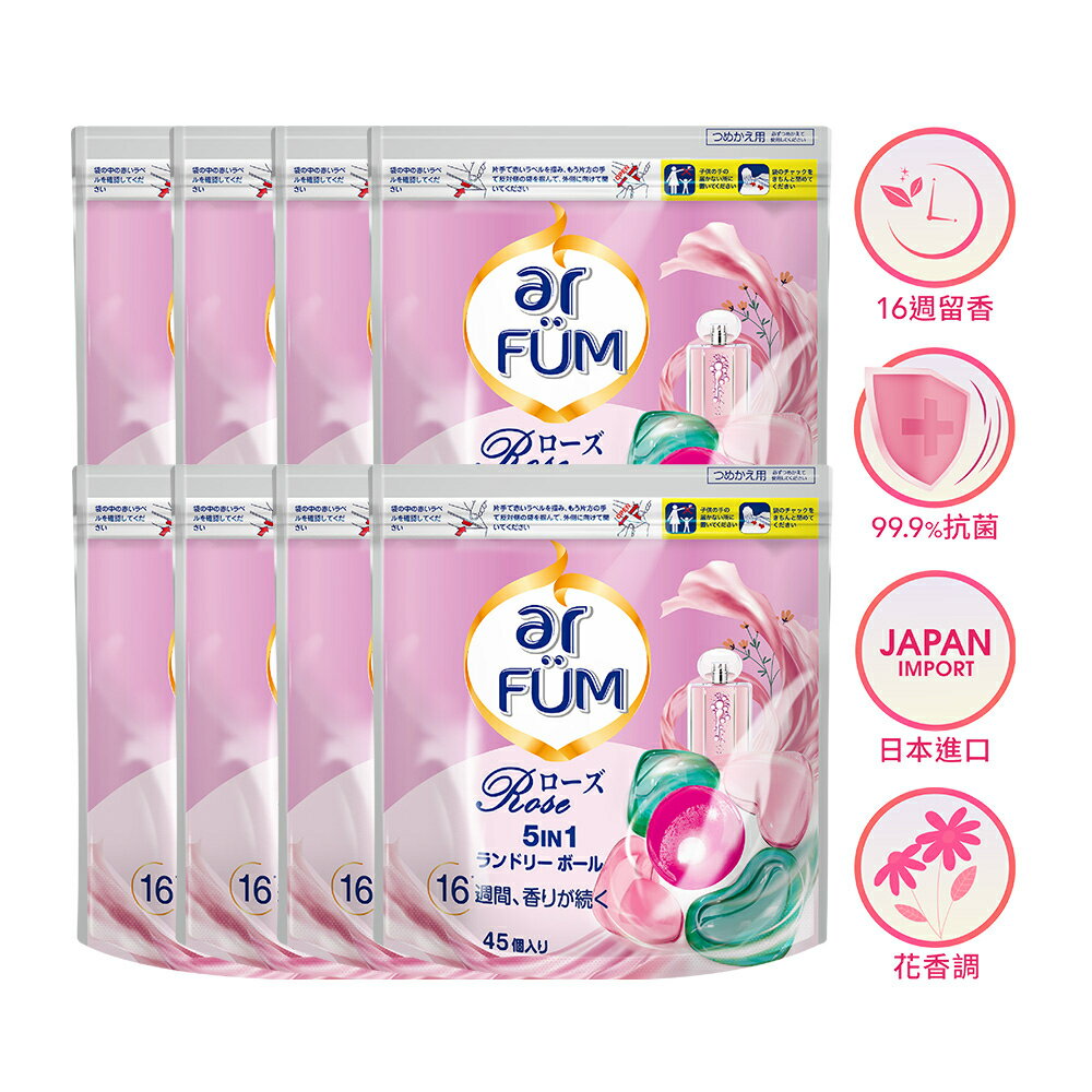ar FÜM 紡優美 5合1 日本進口 洗衣香氛膠囊補充裝-玫瑰-360顆_箱購_(45顆x8袋/箱)