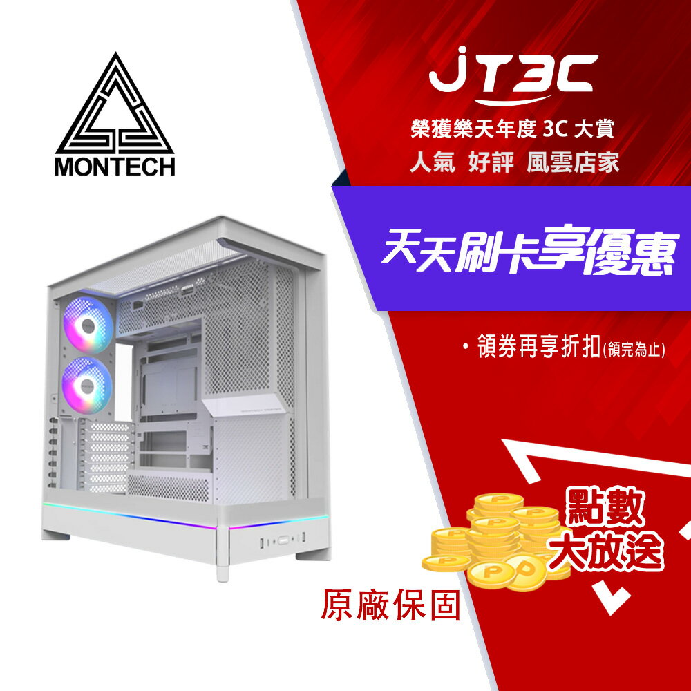 MONTECH君主 HS02 PRO 白 全景玻璃電腦機殼 (ATX/Type-C/顯示卡400mm/塔散170mm)