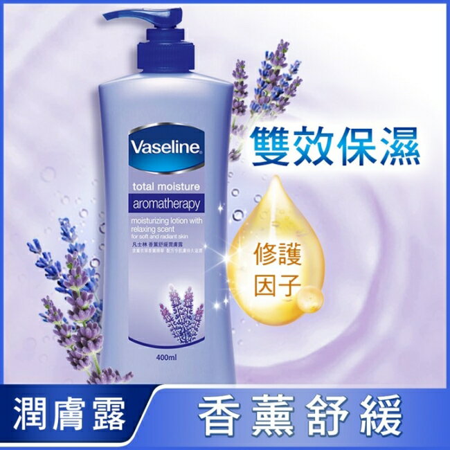 凡士林香薰舒緩潤膚露 400ml (身體乳液)