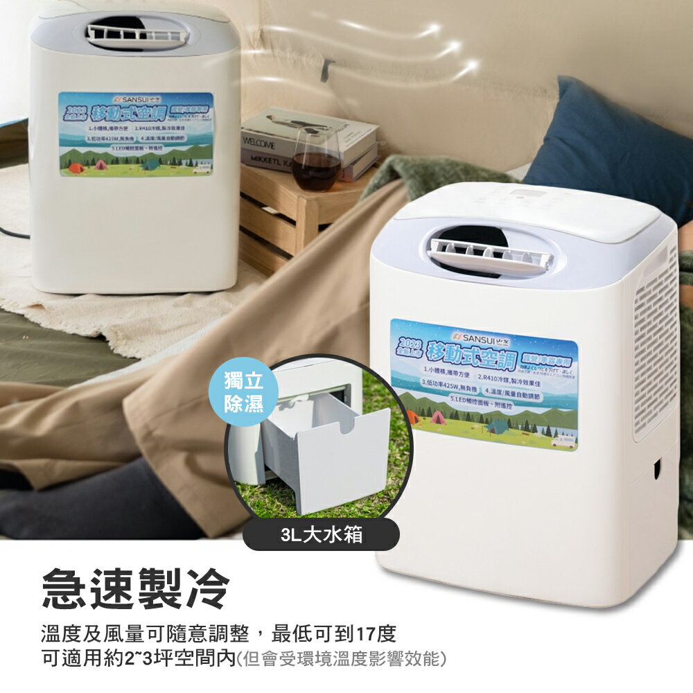 SANSUI 山水 移動式冷氣 SAC400 冷氣空調 行動冷氣 除濕 R51434 露營 4