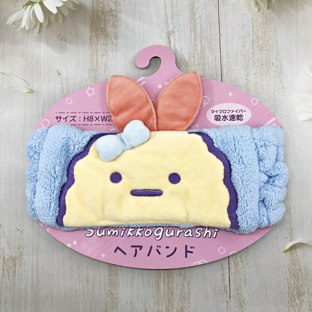 日本 角落生物 炸蝦造型 吸水速乾 髮帶｜小鶴日貨