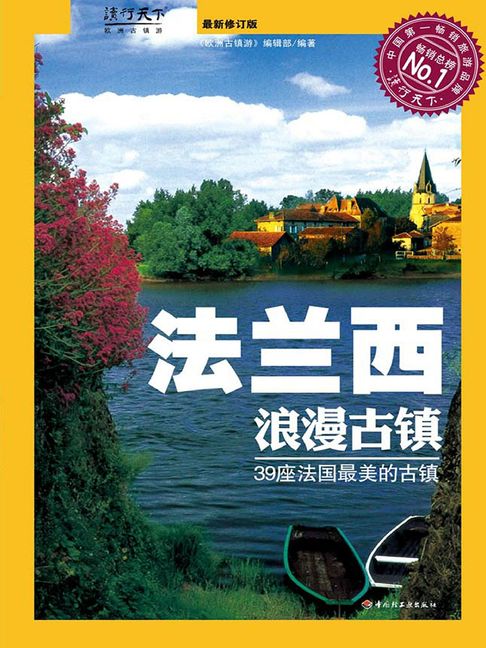 【電子書】法蘭西浪漫古鎮