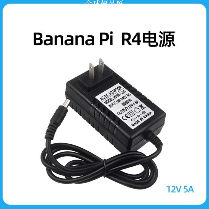 【全球優品匯】香蕉派Banana Pi R4電源轉接器 BPI-R4開發板12V 5A供電機DC接口