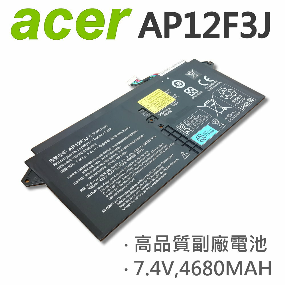 ACER 4芯 AP12F3J 日系電芯 電池 S7 S7-391 21CP3/65/114-2 S7-391-53314G12aws S7-391-53314G25aws S7-391-73514G25