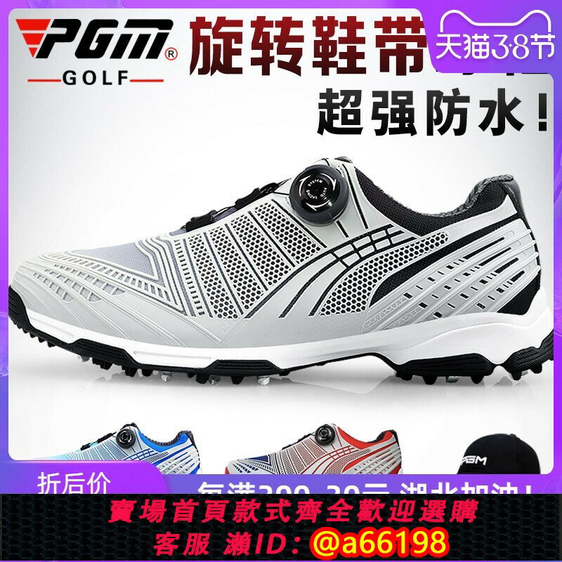 【臺灣公司 可開發票】PGM 高爾夫球鞋 男士 防水鞋子 旋轉紐鞋帶 秋冬季防滑男鞋