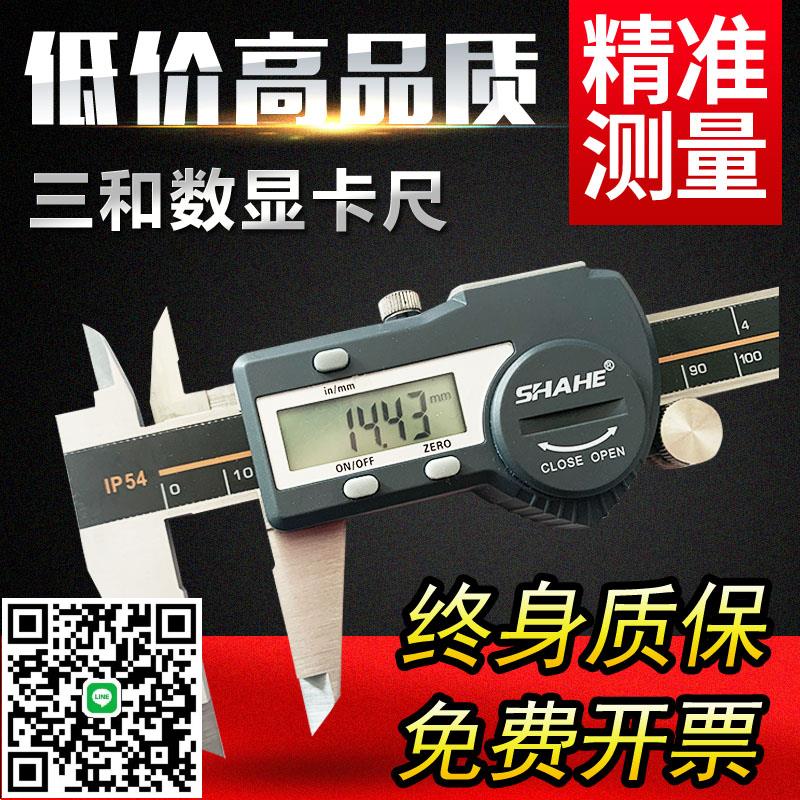 SHAHE 三和數顯卡尺 IP54 電子卡尺 高精度 數顯遊標卡尺