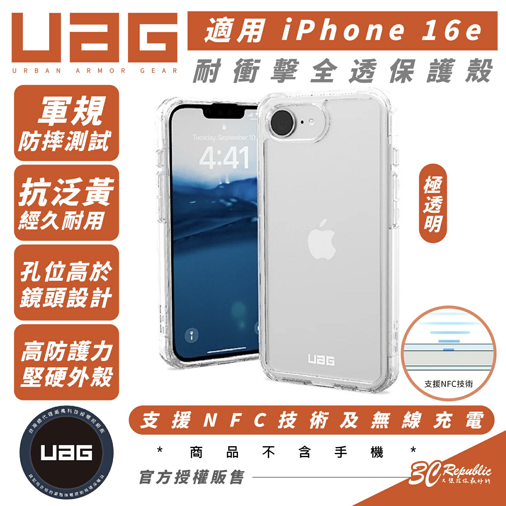 UAG 磁吸 耐衝擊 全透 美國軍規 手機殼 保護殼 防摔殼 MagSafe 適 iPhone 16e【299免運領券再享折扣】