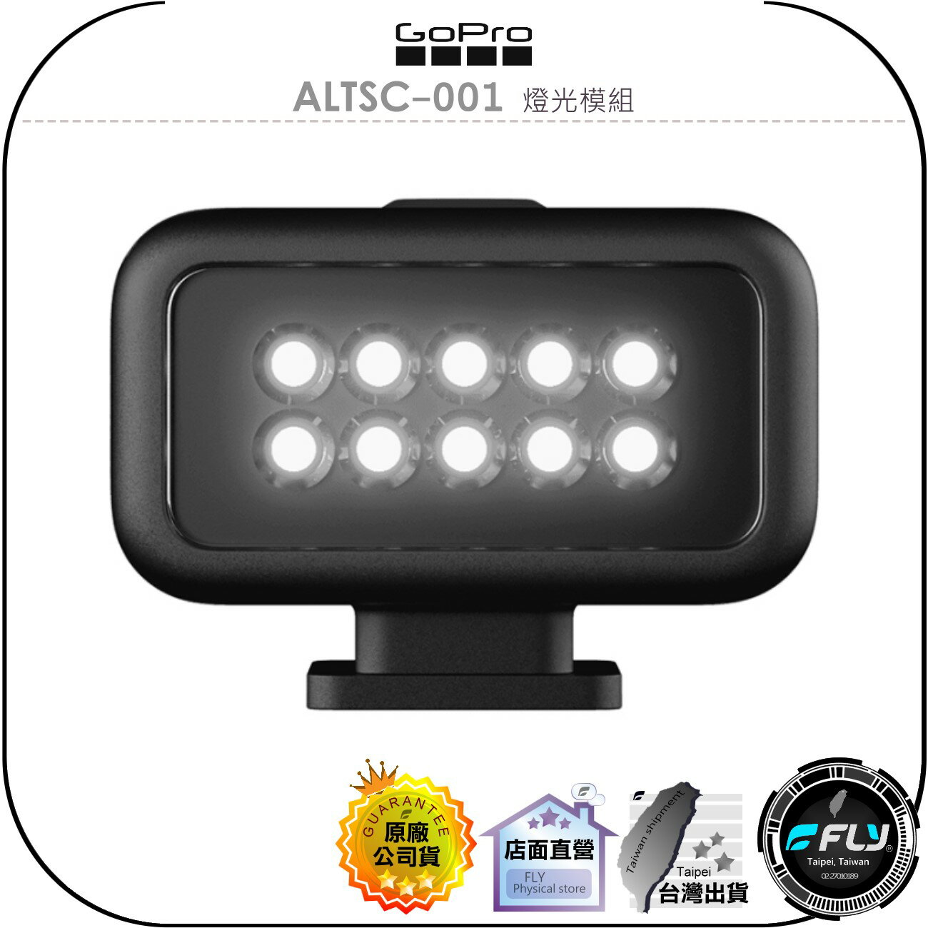 【飛翔商城】GoPro ALTSC-001 燈光模組◉公司貨◉搭配媒體模組使用◉適用 HERO12/11/10/9/8