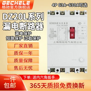 dz20l塑殼漏電斷路器三相四線4p380v100a250a 空氣開關帶漏電保護