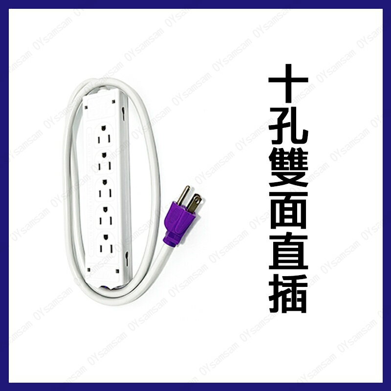 🔧配件 現貨🔧監控排插 1米 直頭 十孔 雙面 新安規 延長線 排插 便宜 工程 3C 家電 弱電 5