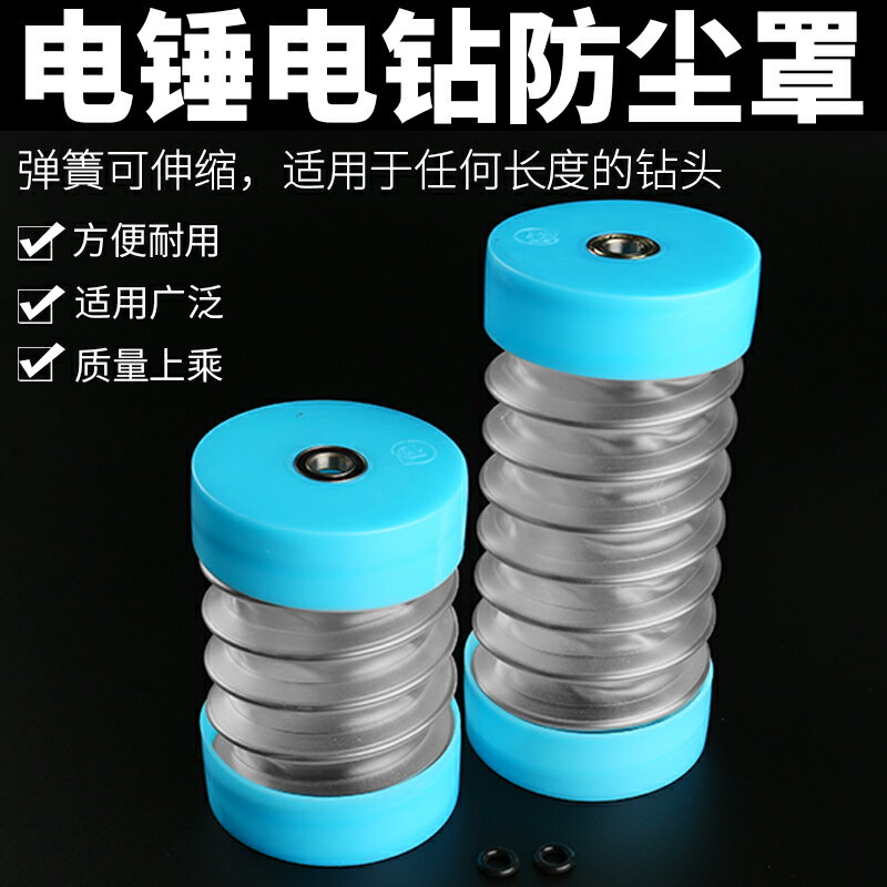 電錘防塵罩電鉆接灰碗沖擊鉆防塵器電錘中心定位彈簧伸縮防塵工具