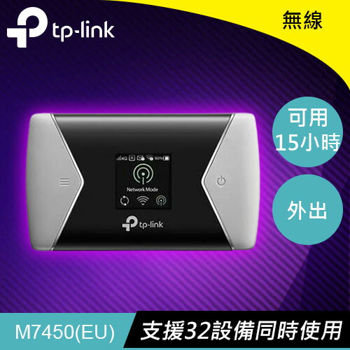 【現折$50 最高回饋3000點】  TP-LINK M7450 300Mbps 進階版4G LTE行動Wi-Fi分享器原價 4199 【現省 200】