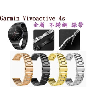 【三珠不鏽鋼】Garmin Vivoactive 4s 錶帶寬度 18mm 錶帶 彈弓扣 錶環 金屬 替換連接器