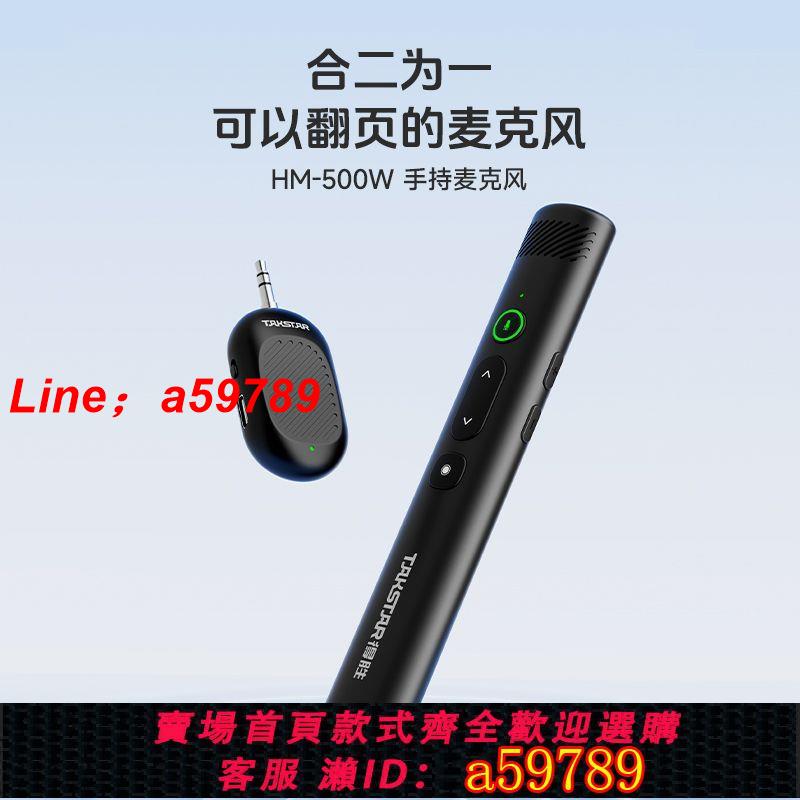【店長推薦 品牌好貨】【得勝】HM-500手持麥克風無線便攜式翻頁麥克風二合一老師會議翻頁筆
