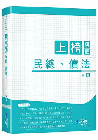 上榜模板民總、債法