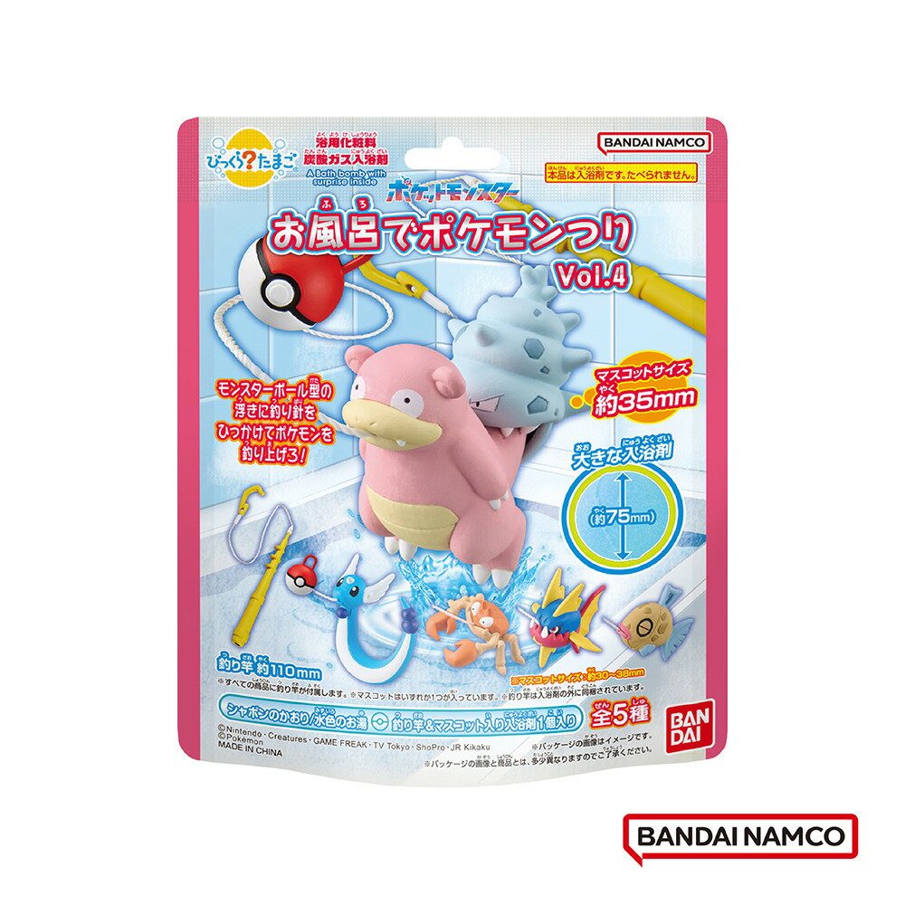 BANDAI-寶可夢釣魚篇入浴球DX Vol.4-加大版(泡澡球)(限量)內含1個水系寶可夢公仔採隨機出貨★衛立兒生活館★