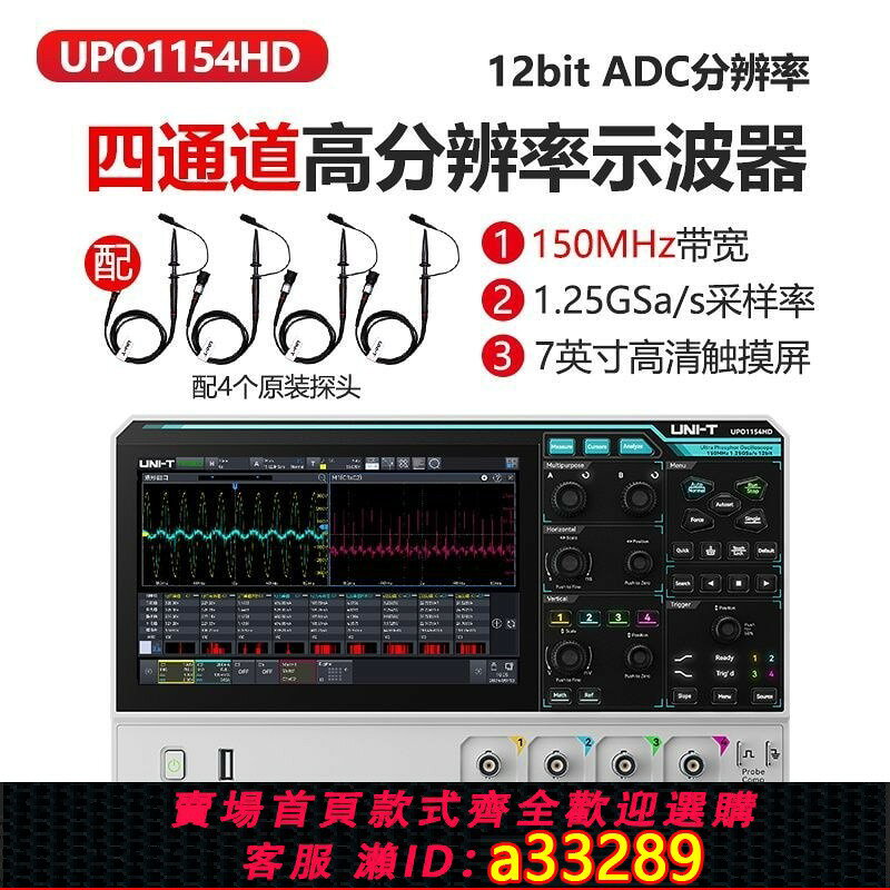 【可打統編 公司貨】【優利德】UPO1154HD/1152HD高精度數字示波器高分辨率雙通道150M帶寬
