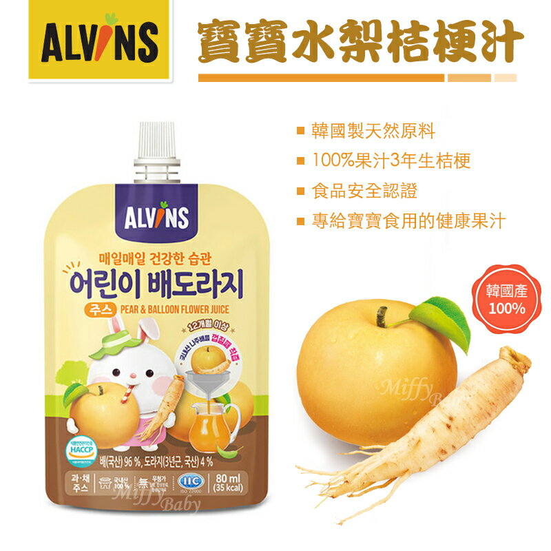 【愛彬思ALVINS】寶寶水梨桔梗汁(3入組)-米菲寶貝
