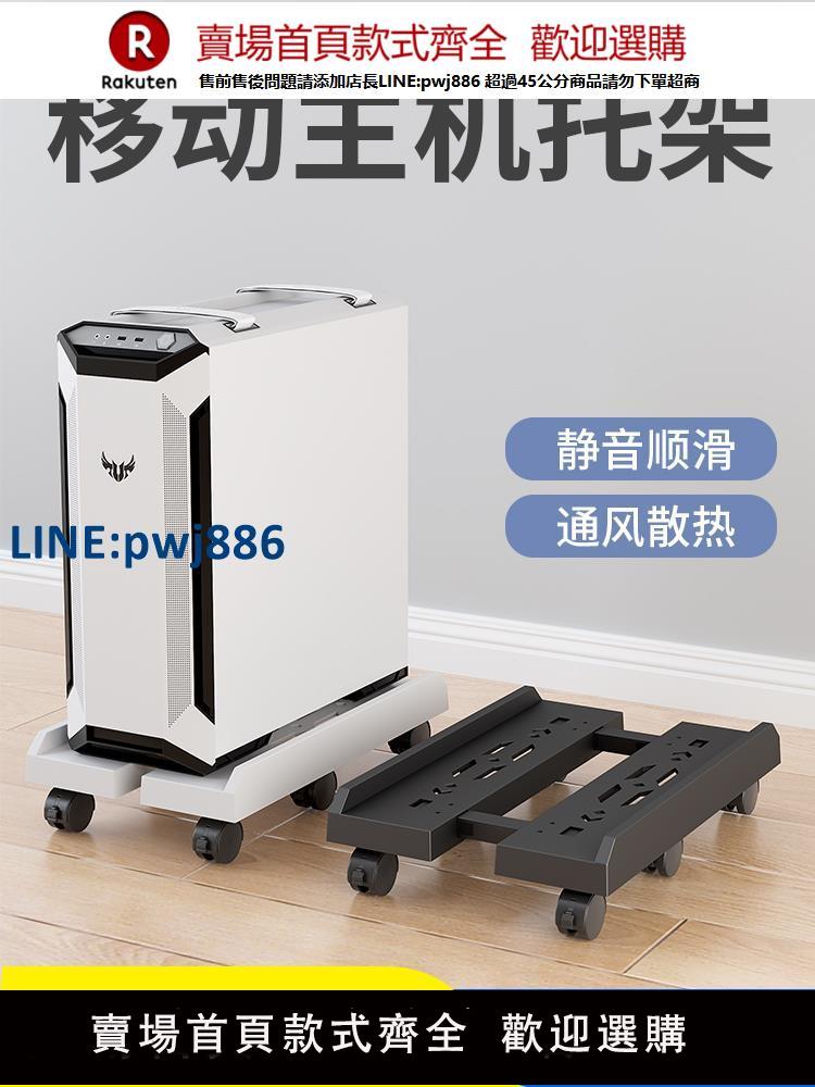 【公司貨優質服務】臺式電腦主機支架通用辦公室家用增高可移動機箱托架託盤置物架子