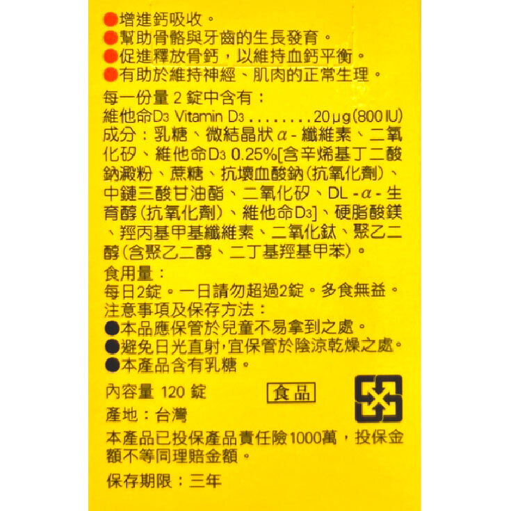 人生製藥渡邊維他命D 400IU 膜衣錠 120錠/瓶 2