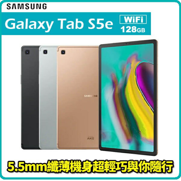 滿3000點數10%回饋】現貨供應Samsung Galaxy Tab S5e Wi-Fi 6G/128G