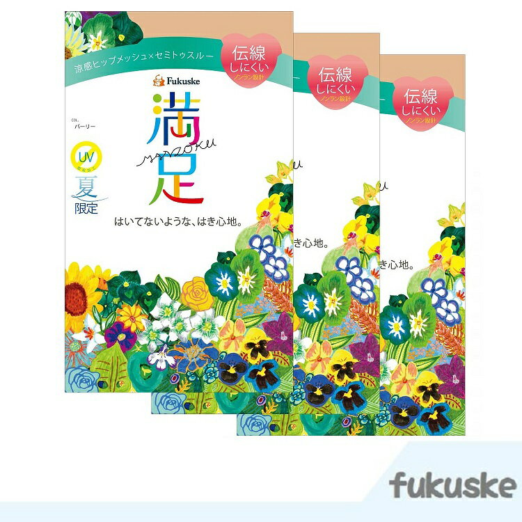 日本製 滿足 Fukuske 夏 限定/UV 吸收 /傳線設計/ 透明感、黑/膚色 絲襪 M-L【RH shop】日本代購