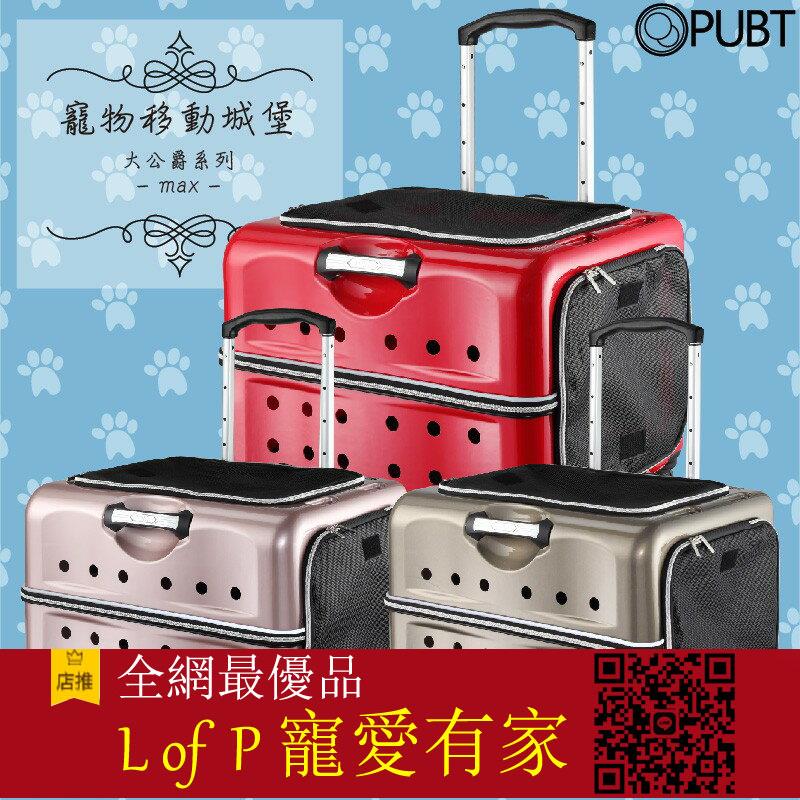 限時折扣！〞MAX公爵系列(共3色) PLT-06 拉桿包 拉桿箱 寵物包 寵物籠 寵物推車【L of P 寵愛有家】