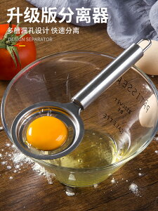 304不銹鋼蛋清蛋黃分離神器家用烘焙過濾蛋液蛋白工具雞蛋分離器