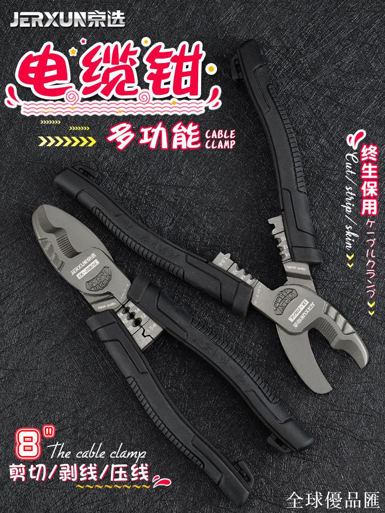【全球優品匯】京選8寸多功能電纜鉗電工絞線剝線光纖壓端子扒皮省力剪線纜剪刀