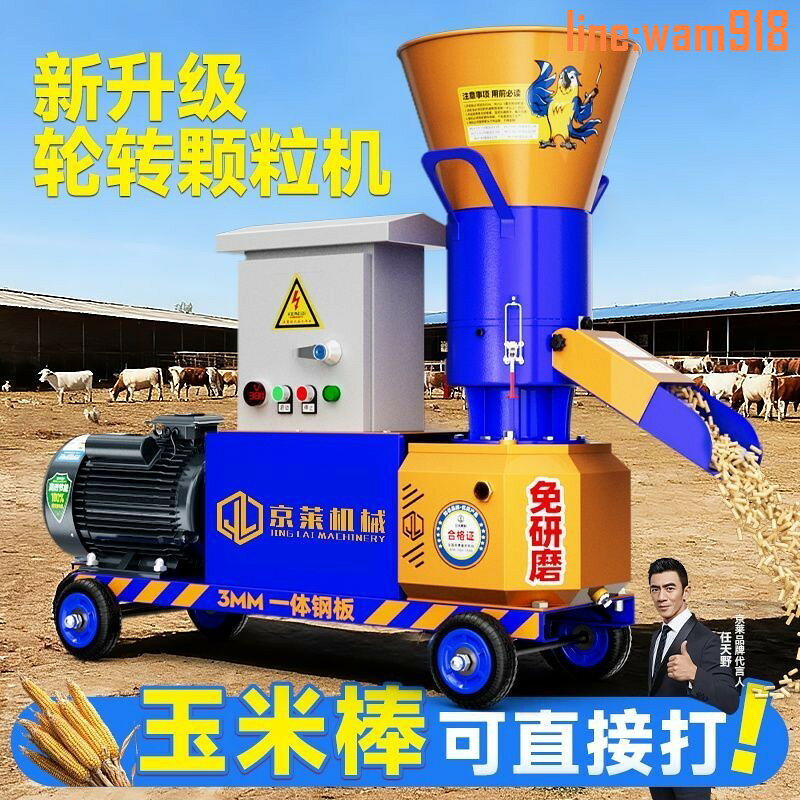 【店長推薦】貴退差】新型飼料顆粒機220v小型家用養殖雞鴨牛羊豬幹濕兩用